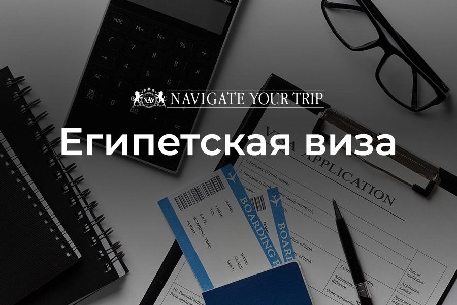 Cервис помощи релокации в Египет