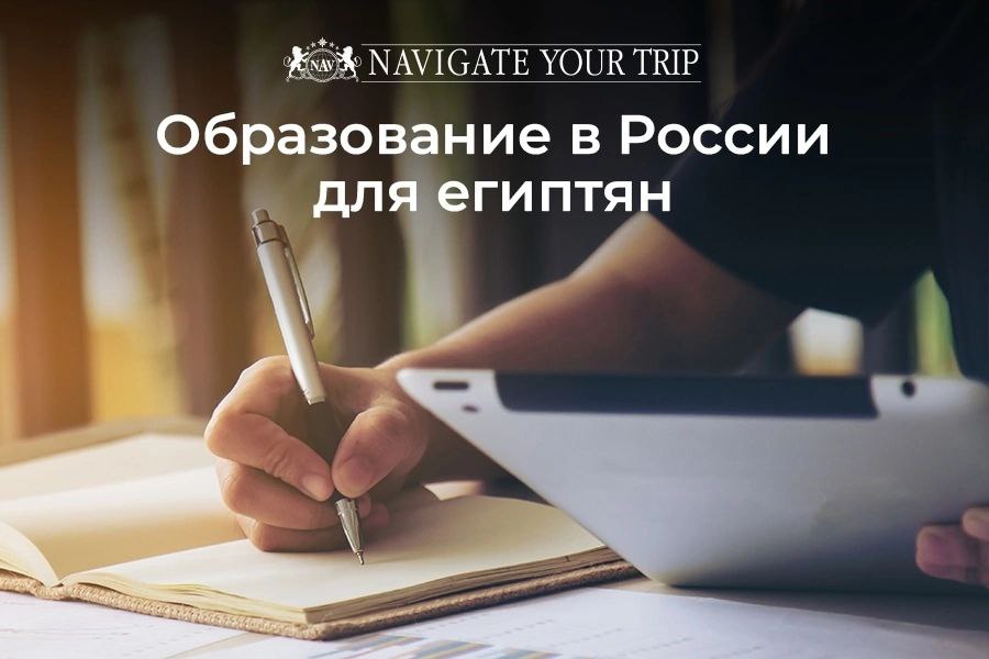 Cервис помощи релокации в Египет