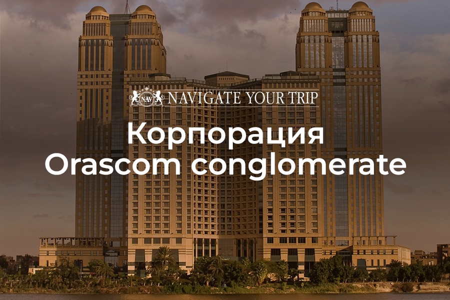 Cервис помощи релокации в Египет