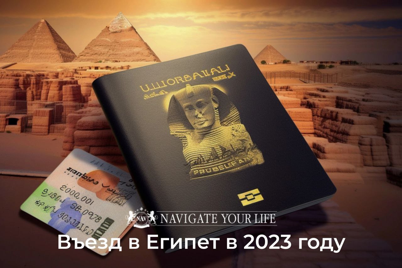 Cервис помощи релокации в Египет