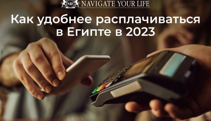 Cервис помощи релокации в Египет