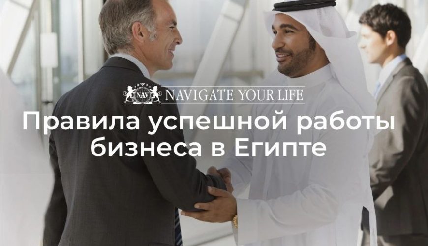 Cервис помощи релокации в Египет