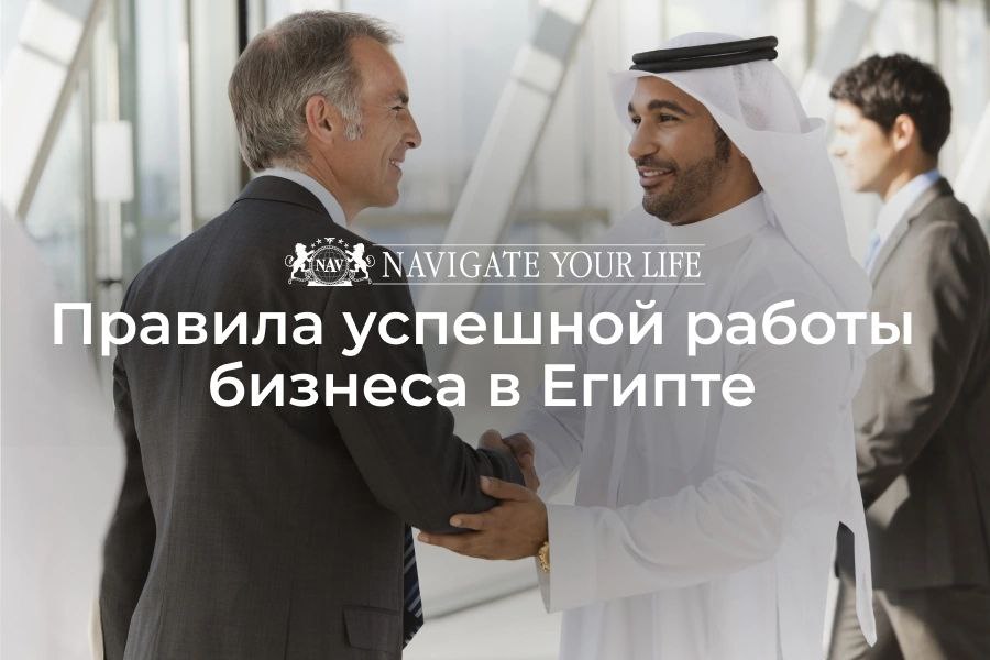 Cервис помощи релокации в Египет