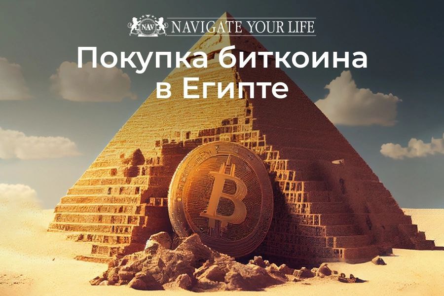 Cервис помощи релокации в Египет