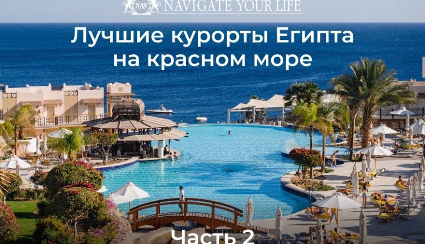 Cервис помощи релокации в Египет