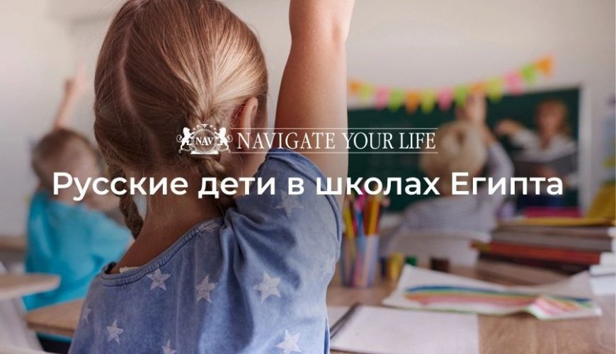 Cервис помощи релокации в Египет