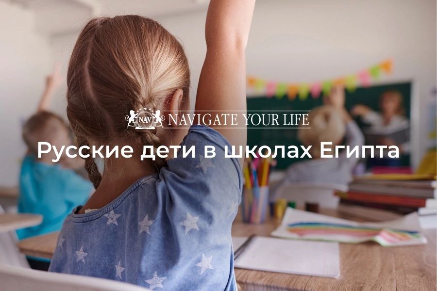 Cервис помощи релокации в Египет
