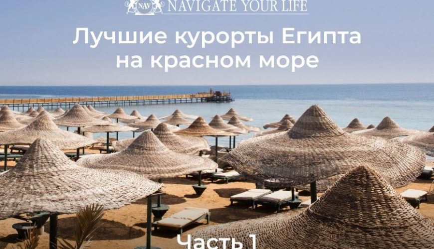 Cервис помощи релокации в Египет