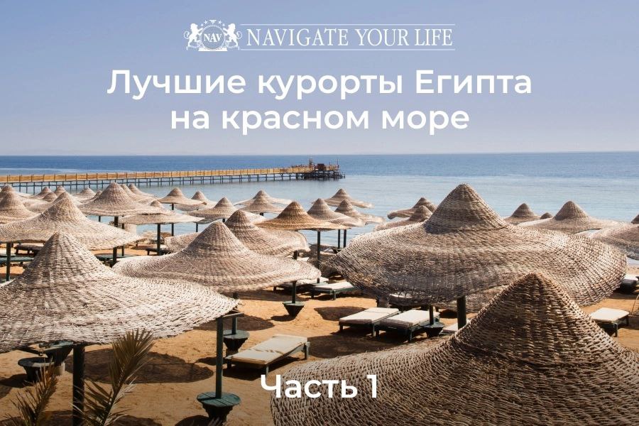 Cервис помощи релокации в Египет