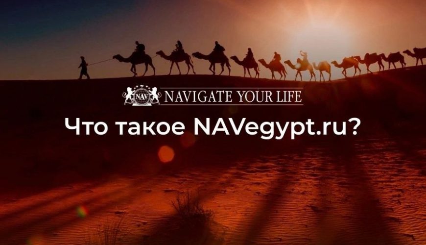 Cервис помощи релокации в Египет