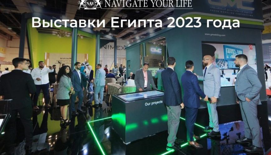 Cервис помощи релокации в Египет