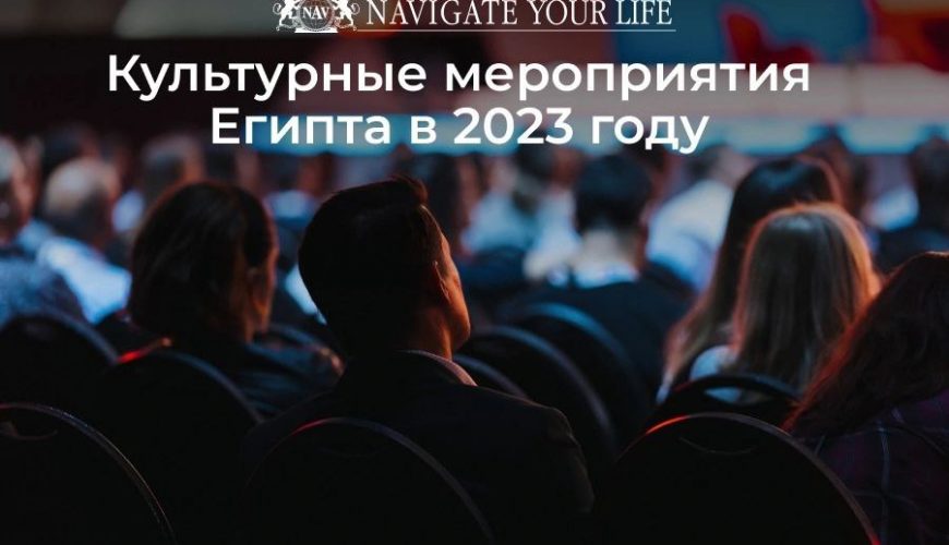 Cервис помощи релокации в Египет