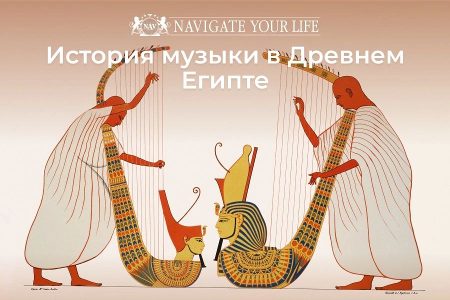 Музыкальная культура Древнего Египта.